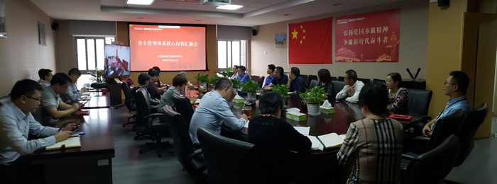 1012发快讯地产集团召开安全管理体系核心内容汇报会-18362226492.jpg