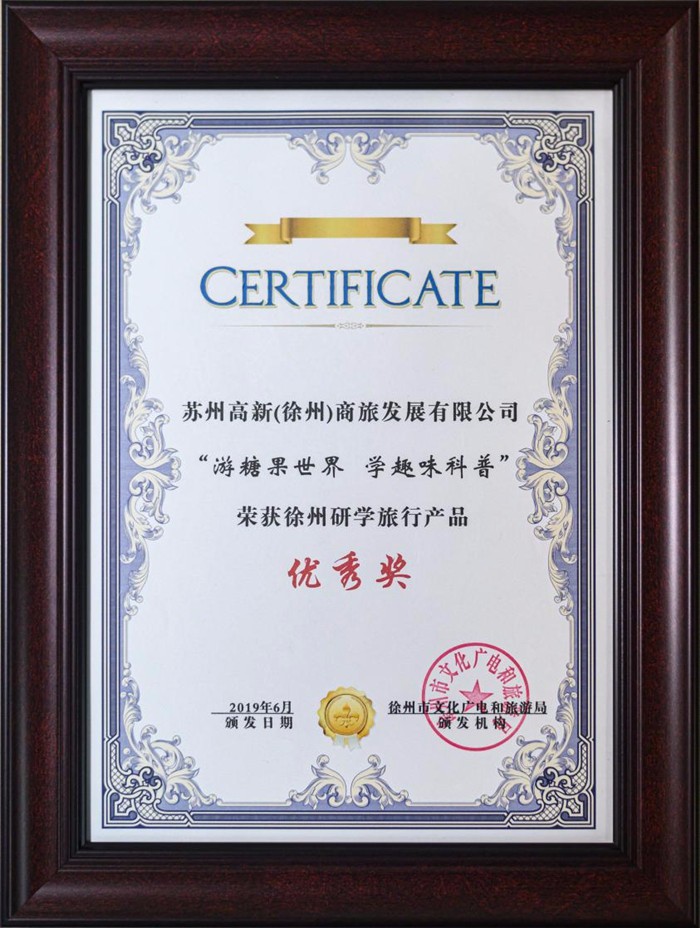 1021发快讯徐州商旅荣获“徐州研学旅行产品优秀奖”_副本-16434881347.jpg