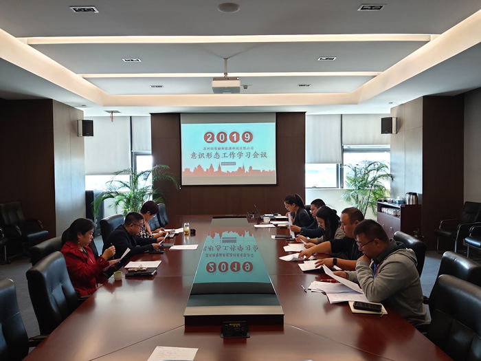 15742339211118392E69.jpg 115发快讯创智融召开意识形态工作专题学习会-16395264551.jpg